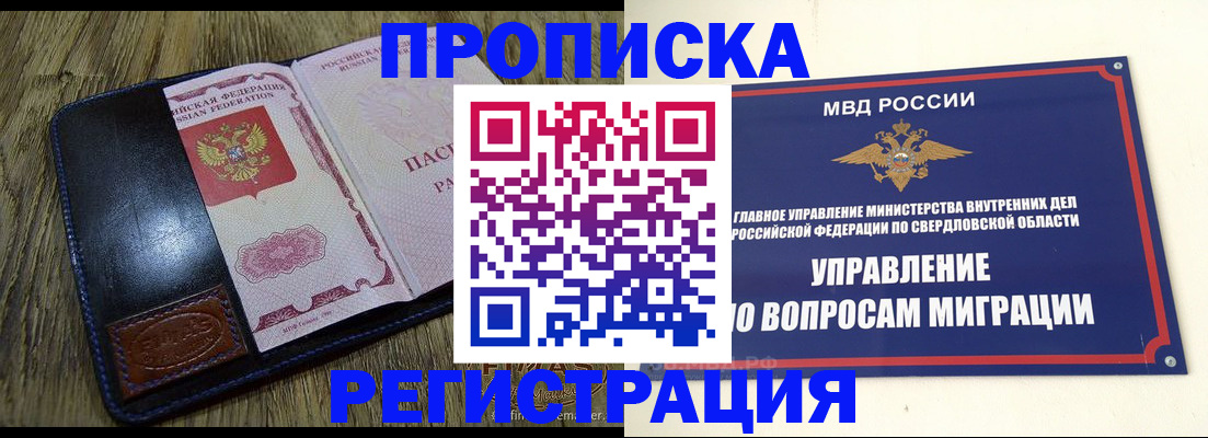прописка для военкомата в Горнозаводске