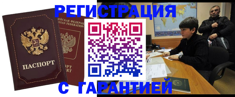 временная регистрация купить в Горнозаводске